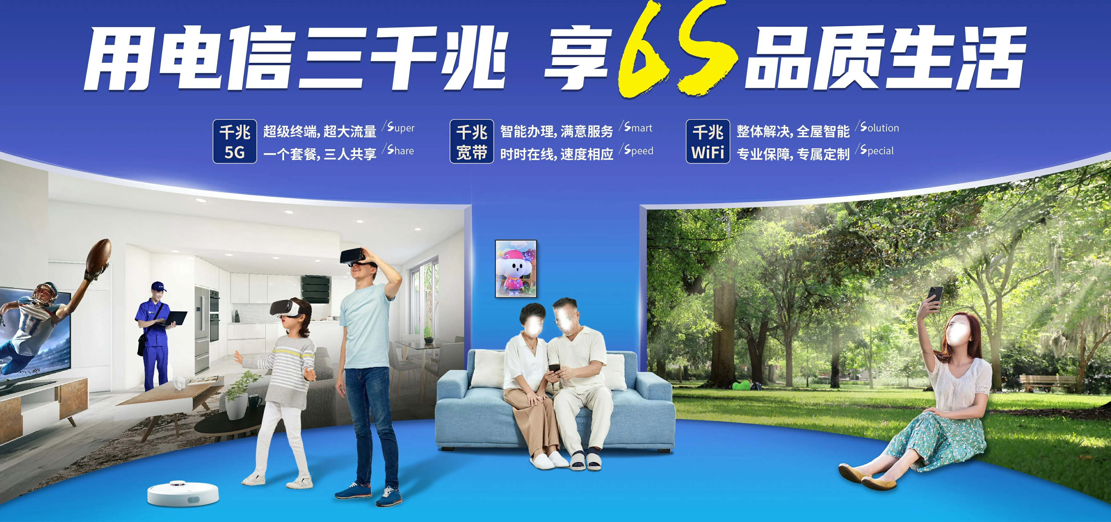 中国电信 临城电信宽带 宽带套餐